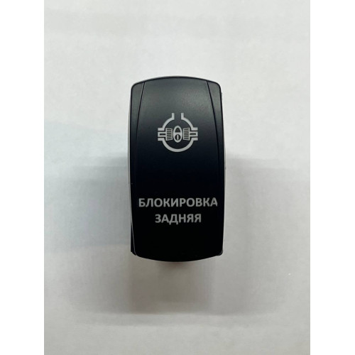 Переключатель (кнопка) ВКЛ/ВЫКЛ, зеленый, ЗАДНЯЯ БЛОКИРОВКА