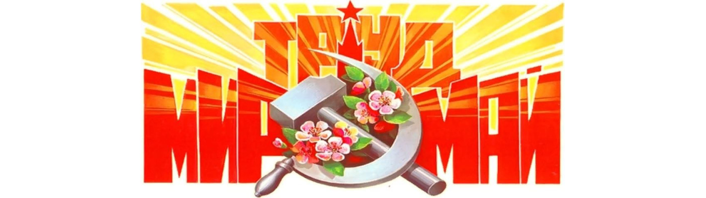 График работы на Майские праздники 2025