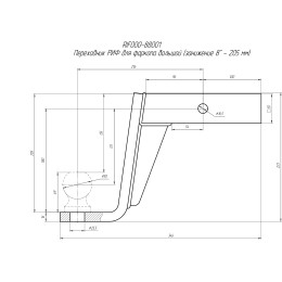 Переходник РИФ для фаркопа большой (занижение 8" - 205 мм)