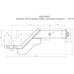 Переходник РИФ для фаркопа средний с фиксатором (занижение 4" - 100 мм)