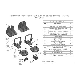 Пневмоподвеска РИФ для ГАЗель на задний мост для стандартной подвески