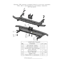 Бампер РИФ задний силовой/защита штатного бампера TANK 300 с возможностью установки фаркопа