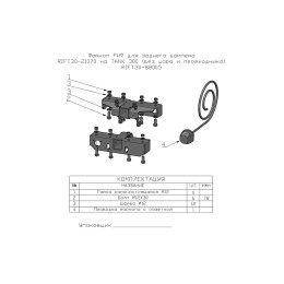 Фаркоп РИФ для заднего бампера RIFT30-21070 на TANK 300 (без шара и переходника)