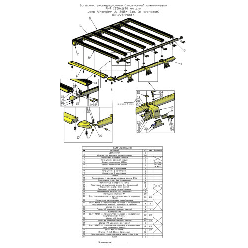 Багажник экспедиционный (платформа) алюминиевый РИФ 1350x1690 мм для Jeep Wrangler JL 2018+ (с крепежом)
