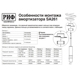 Амортизатор усиленный РИФ передний Ssang Yong Rexton 1,2, XVT, Kyron усиленный штатный и лифт 30 мм