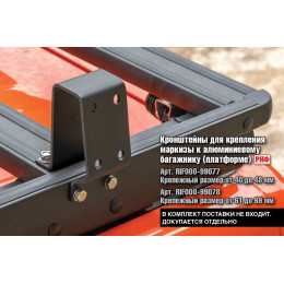 Багажник экспедиционный (платформа) алюминиевый РИФ 1350x2080 мм для TANK 300 (с крепежом)