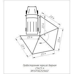Маркиза автомобильная РИФ веерная 2,5х2,5 м (правая)