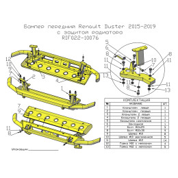 Бампер передний силовой/защита штатного бампера РИФ Renault Duster 2015-2020 с защитой радиатора 