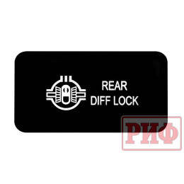 Кнопка ВКЛ/ВЫКЛ, белый, REAR DIFF LOCK TOYOTA 40x20 горизонтальная