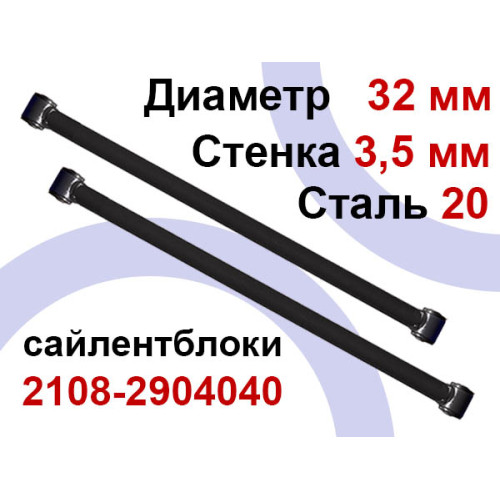 Тяги продольные нижние LADA 4x4, Chevrolet Niva, LADA Urban