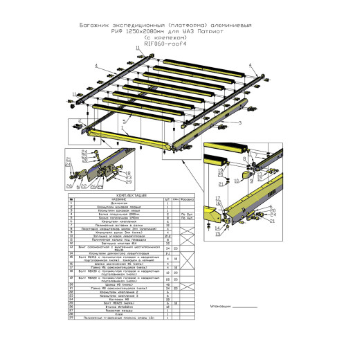 Багажник экспедиционный (платформа) алюминиевый РИФ 1250x2080 мм для УАЗ Патриот (с крепежом)
