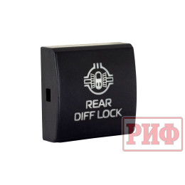 Кнопка ВКЛ/ВЫКЛ, голубой, REAR DIFF LOCK TOYOTA 22x22 