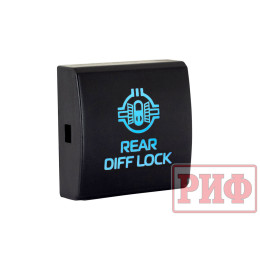 Кнопка ВКЛ/ВЫКЛ, голубой, REAR DIFF LOCK TOYOTA 22x22 