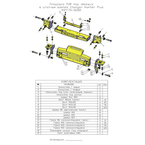Площадка РИФ под лебёдку в штатный бампер Changan Hunter Plus