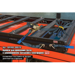 Багажник экспедиционный (платформа) алюминиевый РИФ 1250x1420 мм Great Wall Poer (с крепежом)