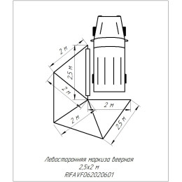 Маркиза автомобильная РИФ веерная 2,5х2,0 м (левая)