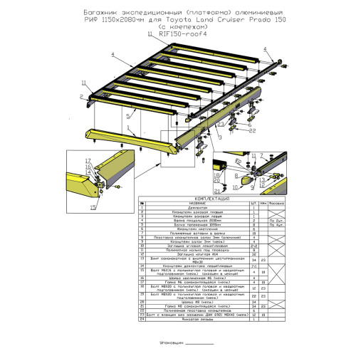 Багажник экспедиционный (платформа) алюминиевый РИФ 1150x2080 мм для Toyota Land Cruiser Prado 150 (с крепежом)