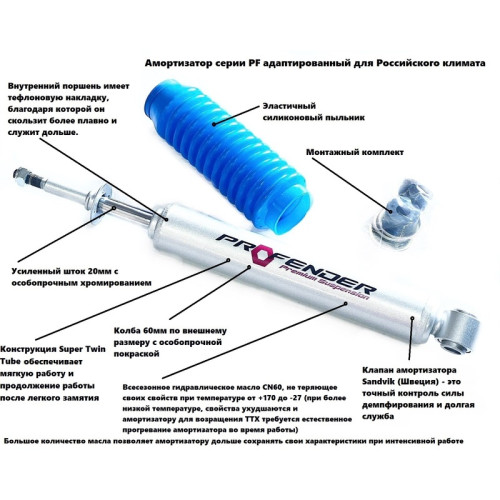 Амортизатор передний двухтрубный лифт 4" для Nissan Patrol Y60/61(размер OEM 355/585) масло, Toyota LC 70 2007+